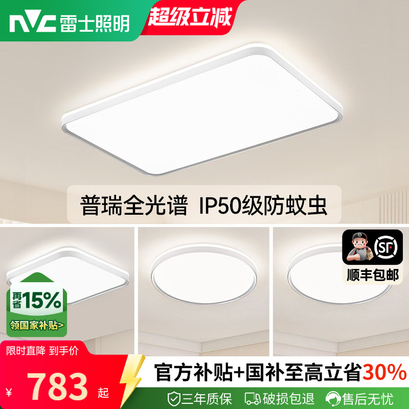 雷士照明全光谱护眼智能吸顶灯图片