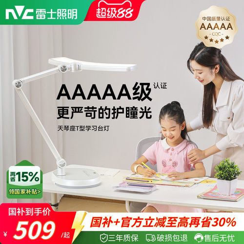 LED台灯nVc/雷士立体光