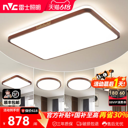 雷士照明新中式吸顶灯全屋套餐