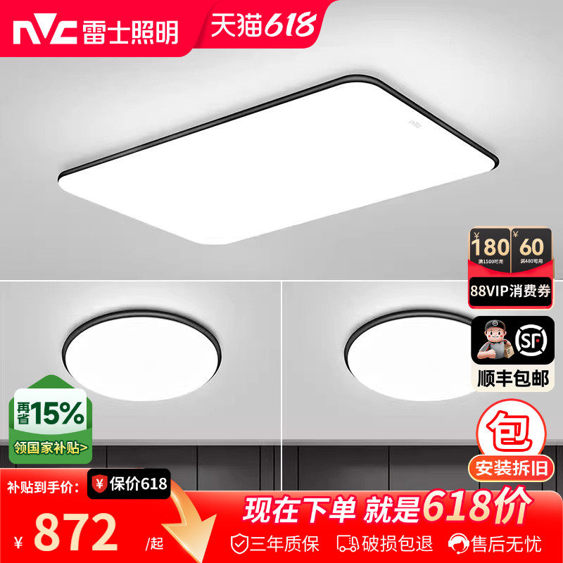 雷士照明全光谱灯具客厅卧室吸顶灯1.1米超大自建房简约现代套餐