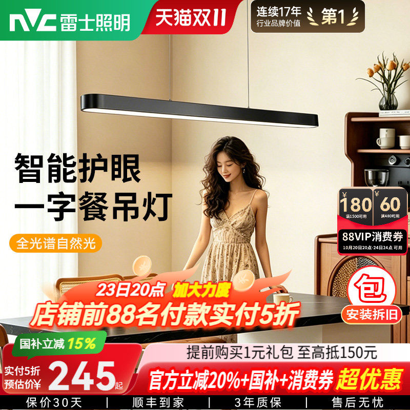雷士照明一字餐厅吊灯新款创意简约现代奶油风餐桌书桌灯具灯饰