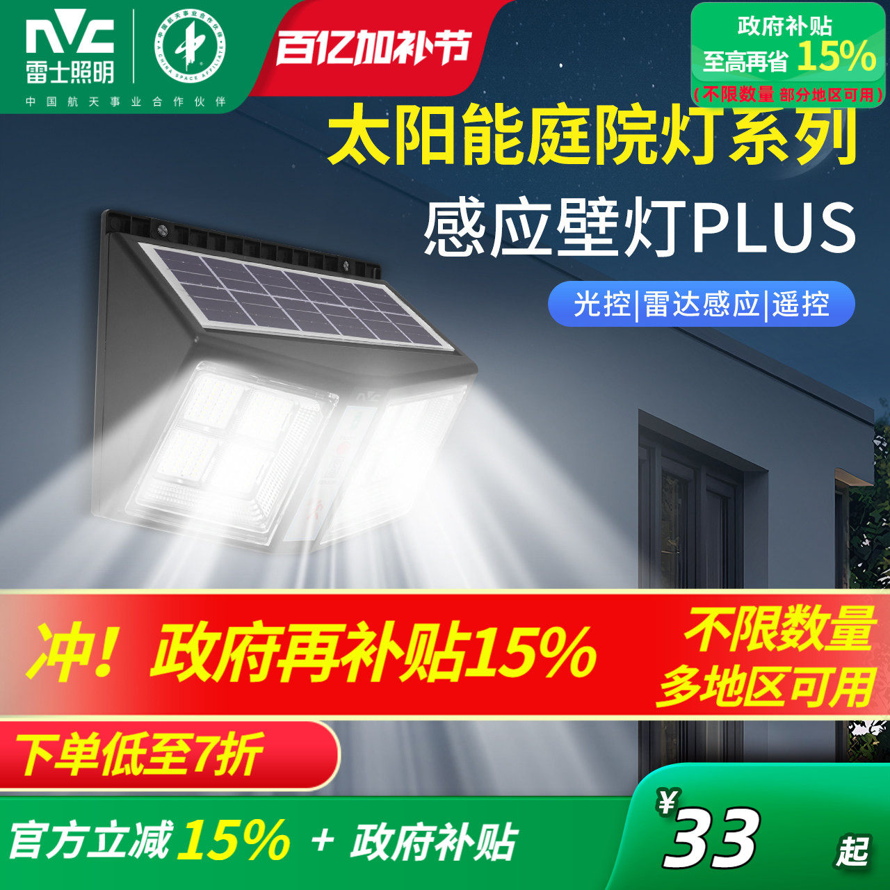 雷士照明太阳能壁灯户外庭院灯家用人体感应仿真监控农村防水路灯
