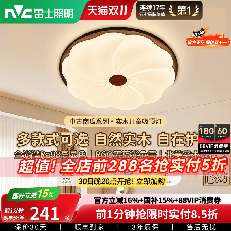 雷士照明led中古风奶油护眼吸顶灯全光谱儿童房灯卧室灯全屋灯具