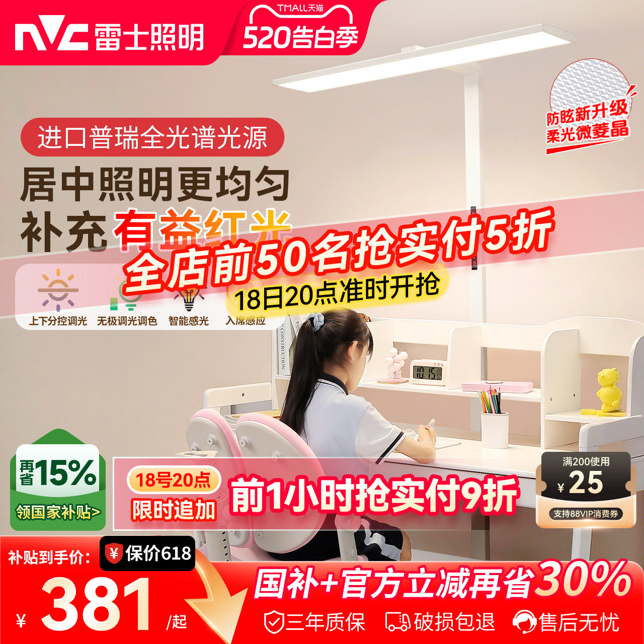 雷士照明台灯儿童学习护眼灯大路灯台灯专用儿童学习灯旋转小路灯