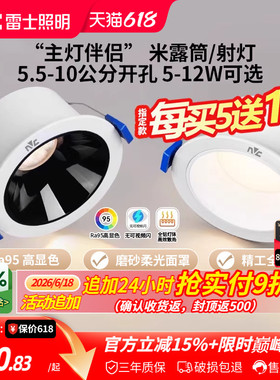 雷士照明led筒灯嵌入式天花灯防眩射灯洞灯客厅吊顶过道孔灯米露