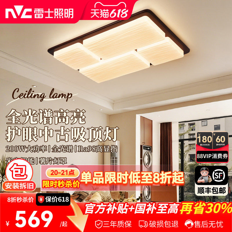 雷士照明中古风客厅吸顶灯创意餐厅新款全屋灯具新中式卧室书房灯