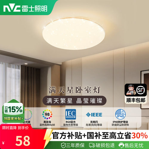 雷士照明led灯新款满天星吸顶灯