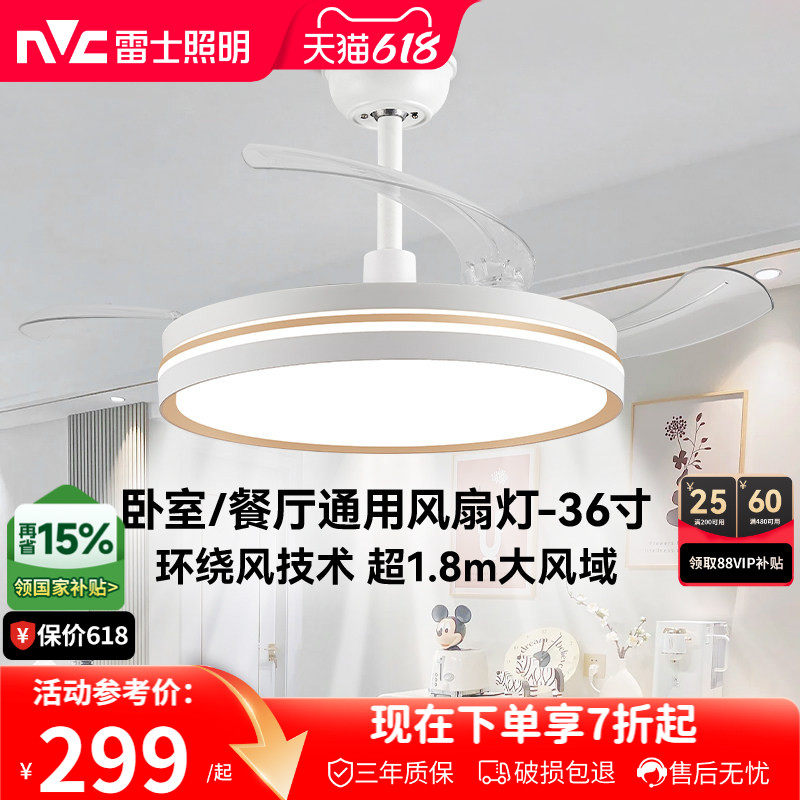雷士照明客厅餐厅家用风扇吊灯简约现代电扇灯具隐形风扇灯吊扇灯