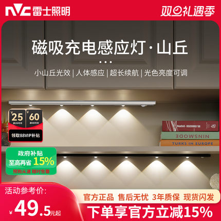 雷士照明人体感应灯带自粘无线橱柜灯酒柜鞋柜小山丘充电led灯条