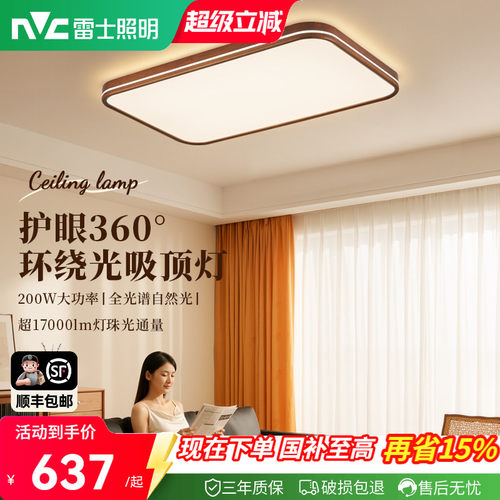 雷士360°环绕发光中古风吸顶灯