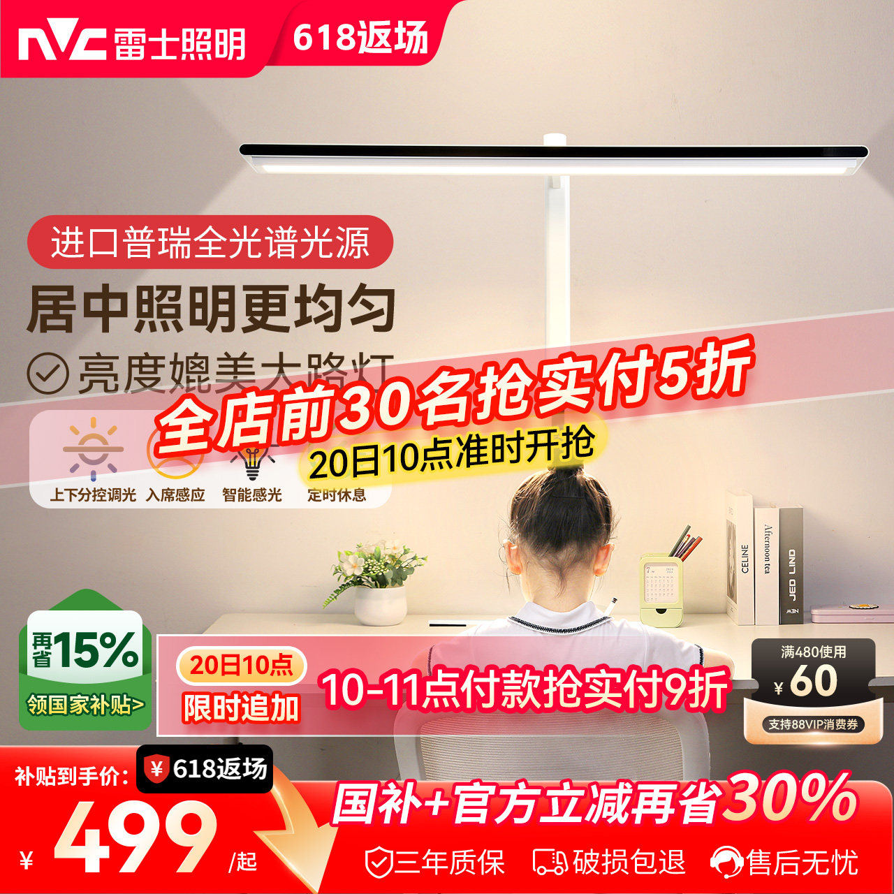雷士照明未来光V5 pro台式桌面大路灯学生学习专业阅读护眼台灯