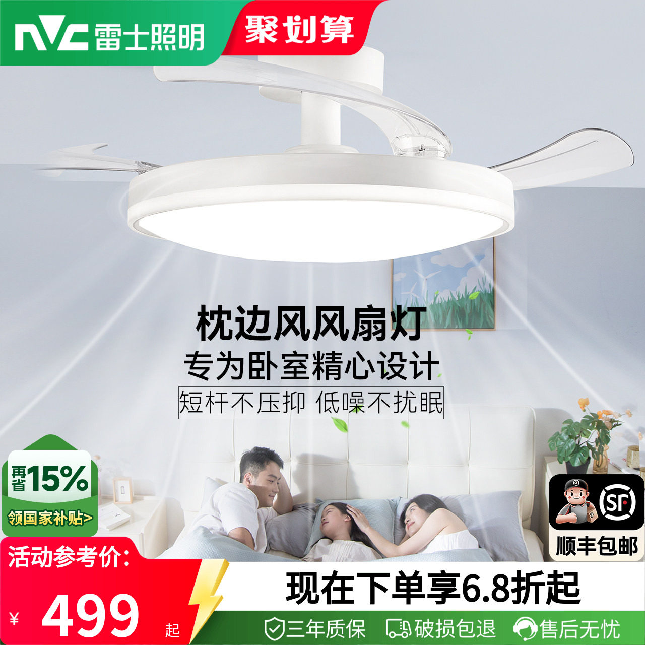 雷士照明风扇灯客厅餐厅卧室灯吊扇灯吊灯简约电风扇枕边风吸顶灯