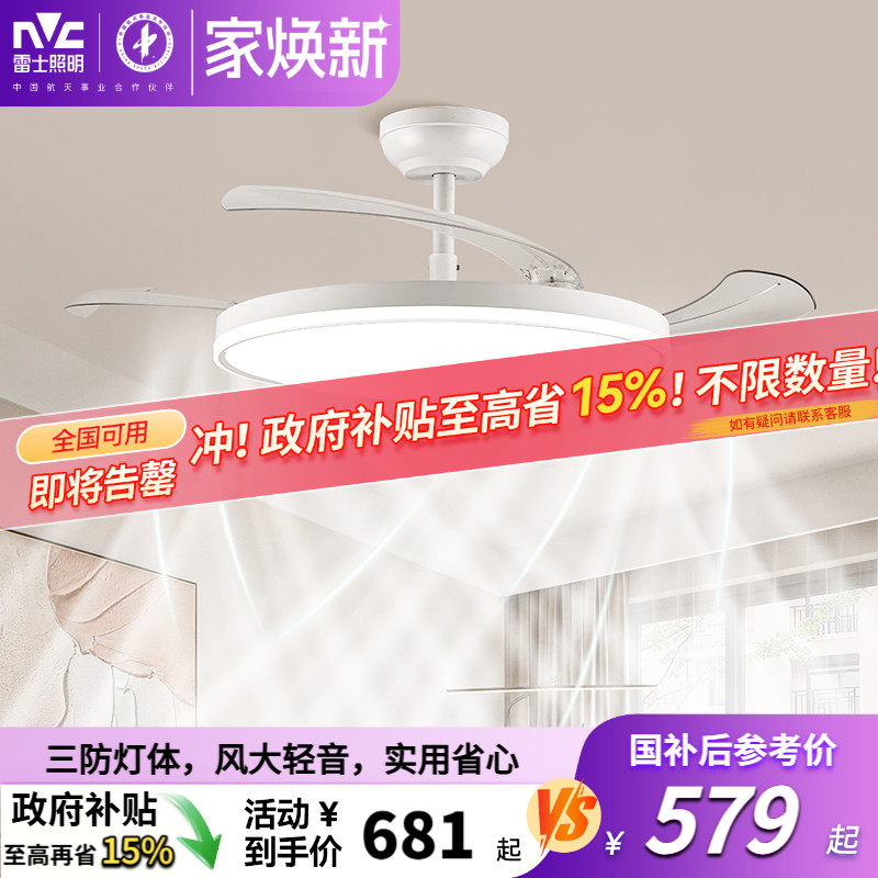 雷士照明吊灯客厅灯餐厅卧室主灯简约现代吊扇灯全光谱隐形风扇灯