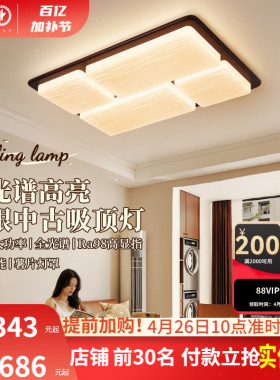 雷士照明中古风客厅吸顶灯创意餐厅新款全屋灯具新中式卧室书房灯