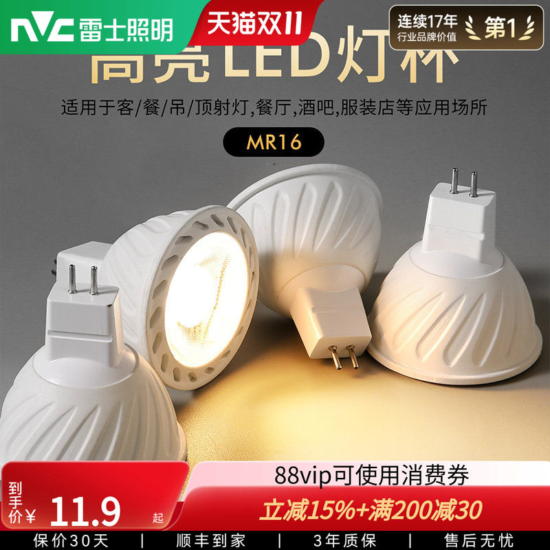雷士照明LED灯杯12v伏卤钨灯MR16射灯led5W7W灯泡led插脚灯泡