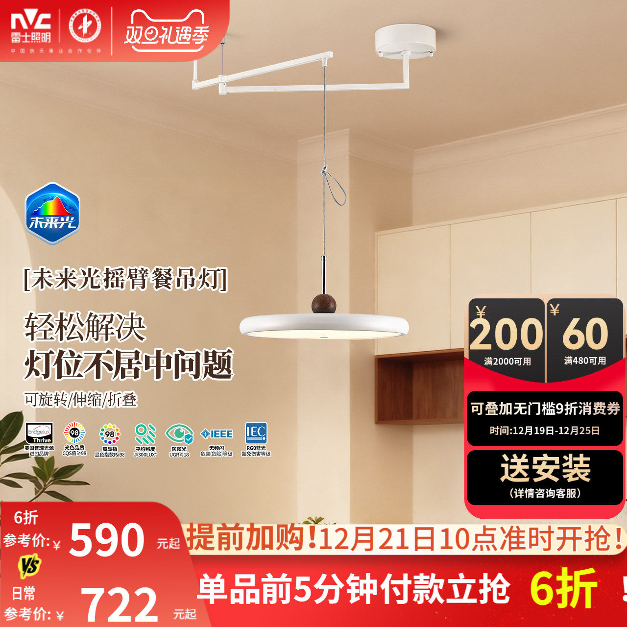 雷士照明未来光摇臂餐厅吊灯可移位客厅餐桌吧台普瑞全光谱护眼灯