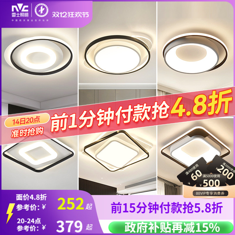 雷士照明智能led吸顶灯北欧