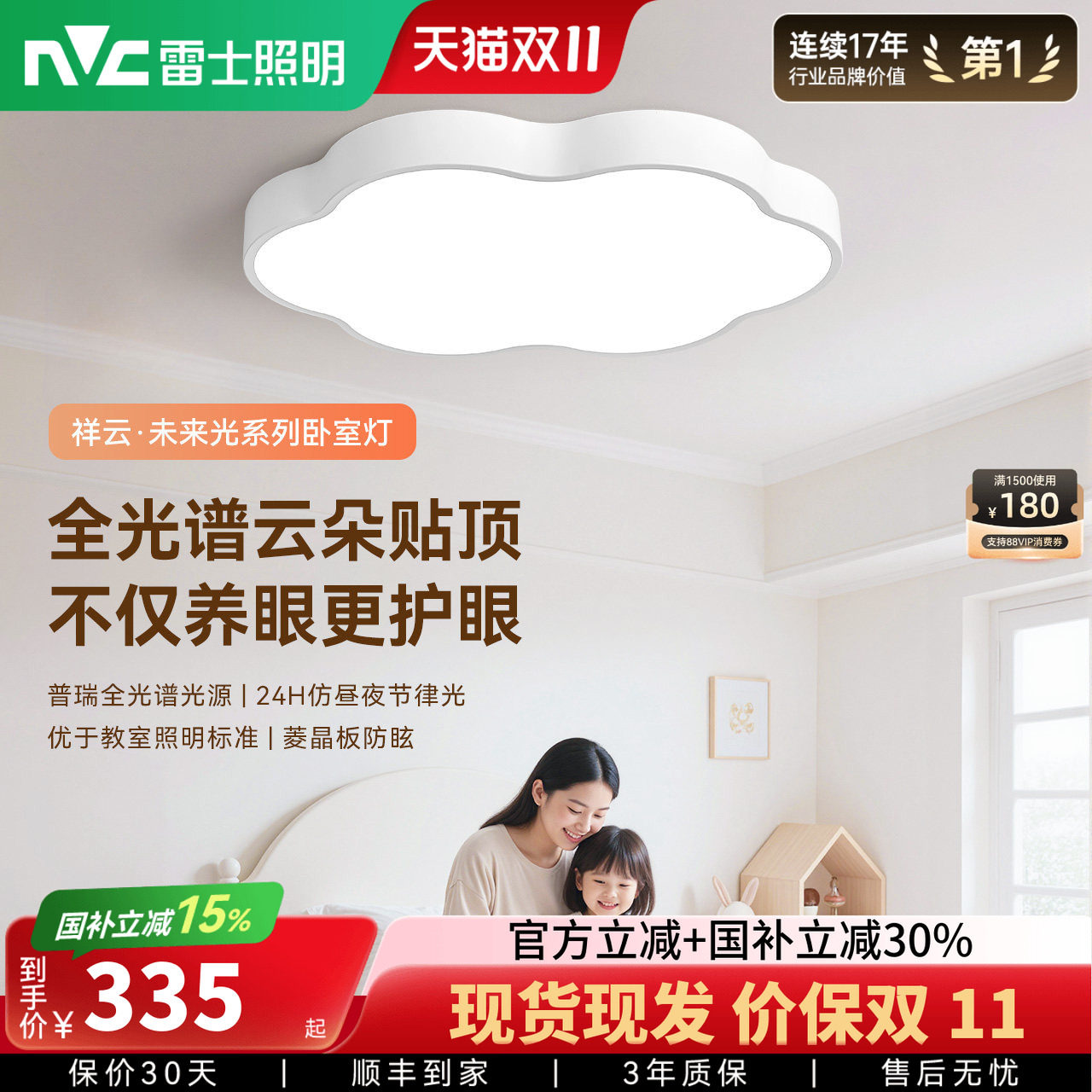 雷士照明云朵卧室灯超薄贴顶儿童房灯普瑞护眼吸顶灯现代简约