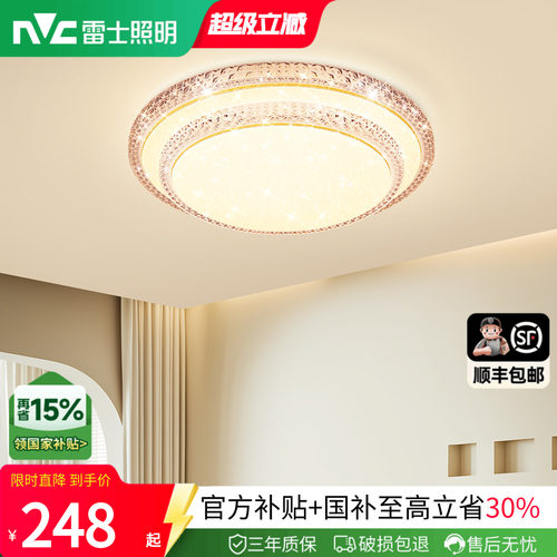 吸顶灯nvc雷士照明led简约现代