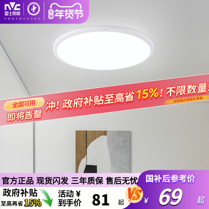 雷士照明led吸顶灯简约现代灯具卧室灯入户灯过道灯厨房灯阳台灯,家装灯饰光源,厨卫/阳台/玄关/过道吸顶灯,淘宝优惠券,粉丝福利购,淘宝优惠卷