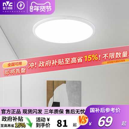 雷士照明led吸顶灯简约现代灯具卧室灯入户灯过道灯厨房灯阳台灯