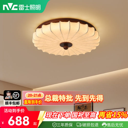 雷士照明中古风卧室吸顶灯