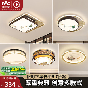 卧室灯吸顶灯古典大气创意家用房间灯具灯饰 雷士照明LED新中式
