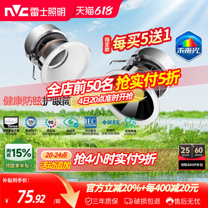 雷士照明未来光筒灯射灯led嵌入式全光谱护眼家用深筒防眩领跑者