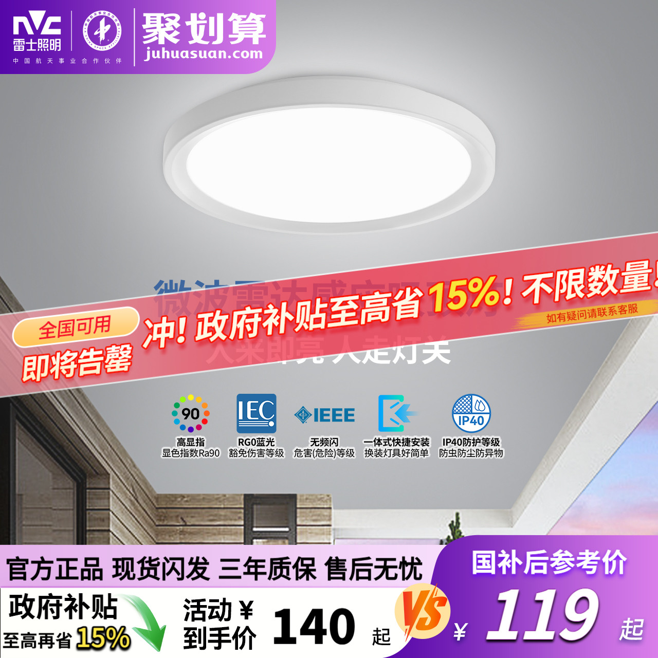 雷士照明led吸顶灯简约现代灯具入户灯微波感应走廊过道灯阳台灯