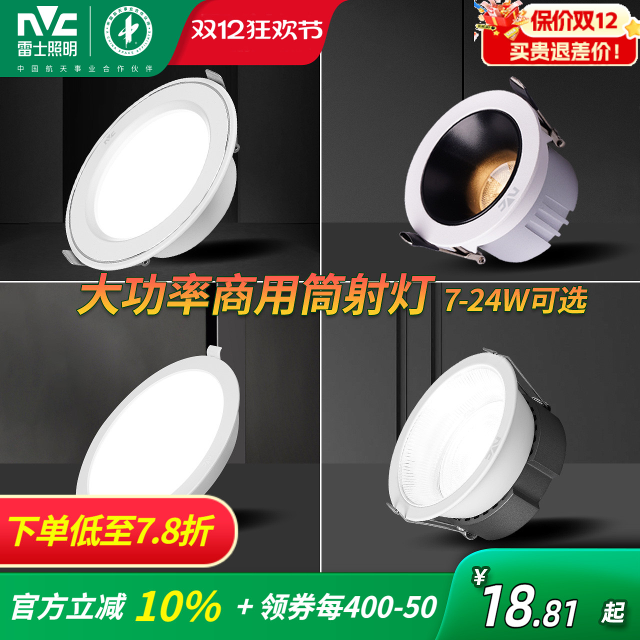 雷士照明led筒灯射灯客厅吊顶