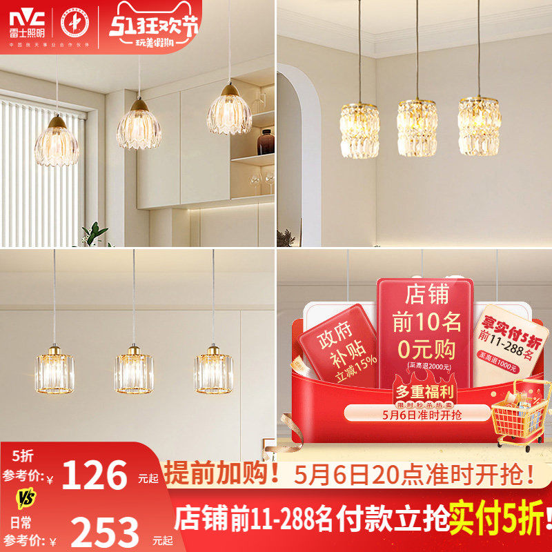 雷士照明轻奢餐吊灯家用饭厅灯创意客厅餐厅卧室灯饰中山灯具