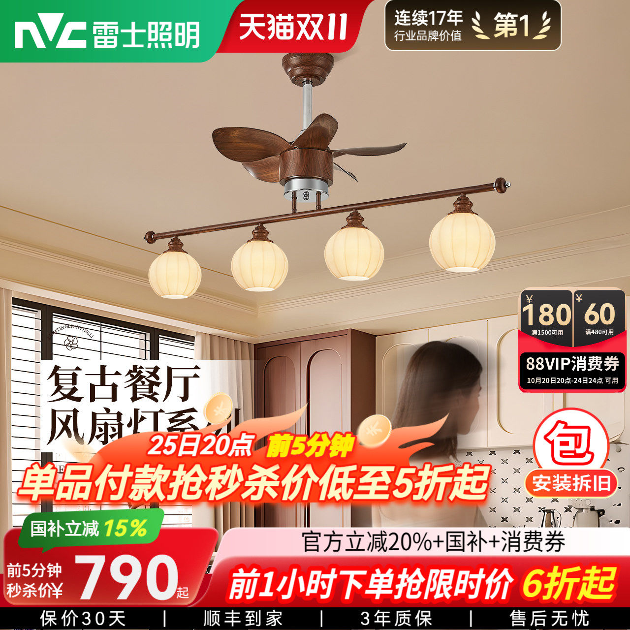 雷士照明中古风复古胡桃木色宋氏美学全光谱新款客厅餐厅风扇吊灯