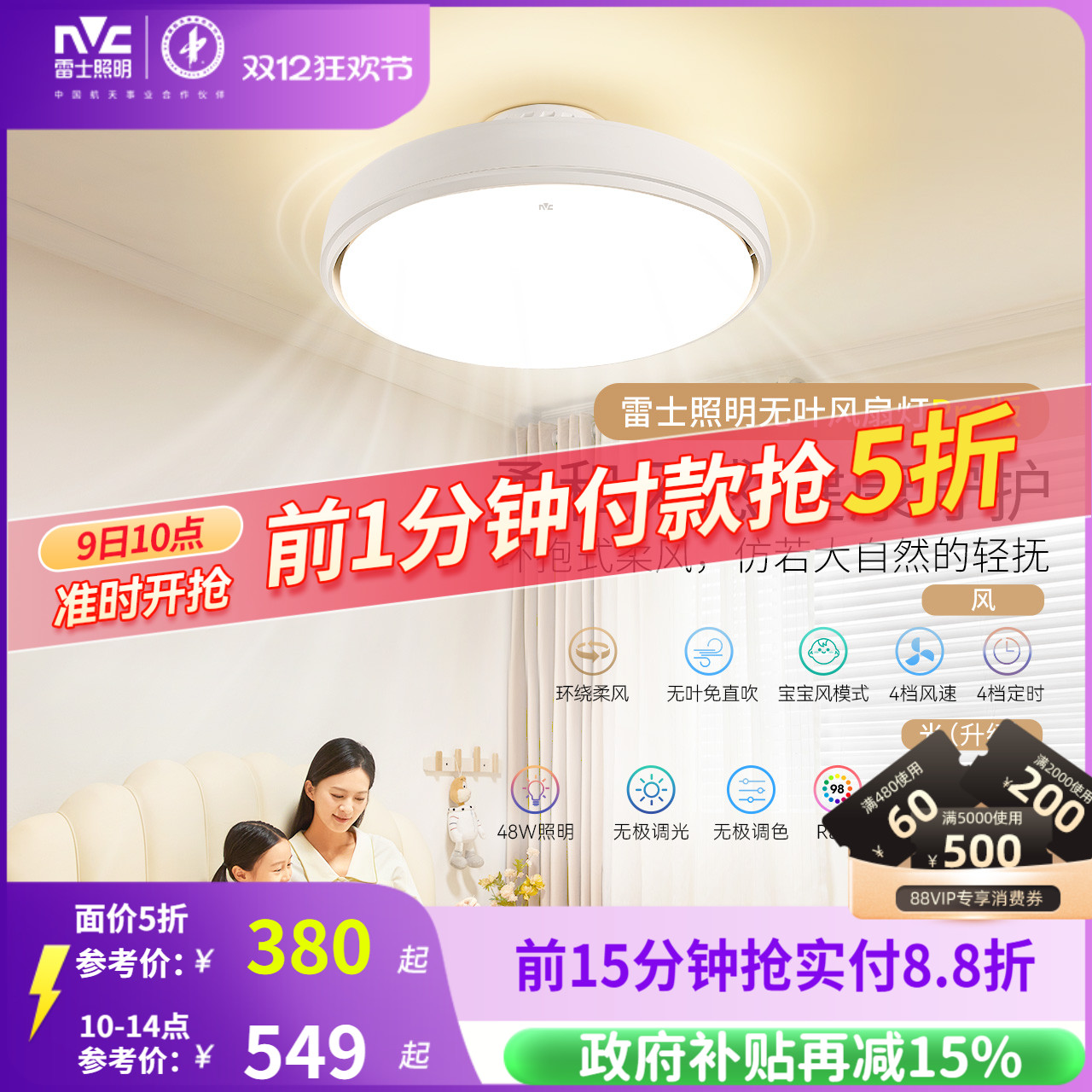 雷士无叶风扇灯现代简约吸顶灯