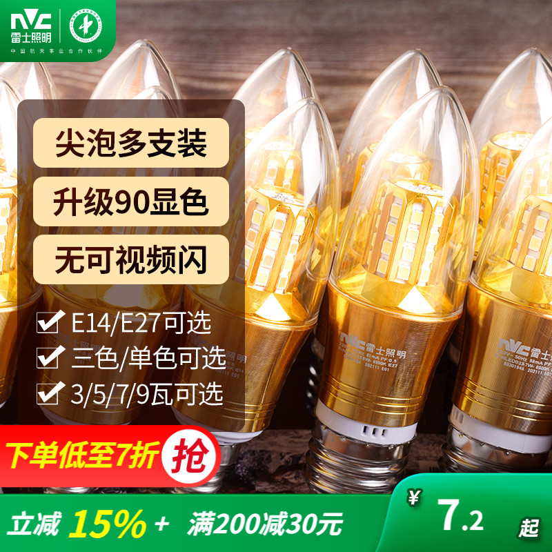 雷士照明led灯泡大小螺口替换