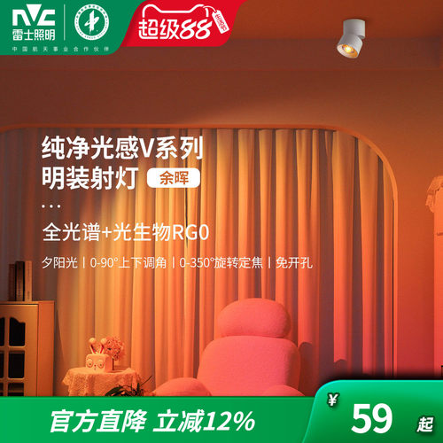 雷士照明明装可折叠射灯高显色