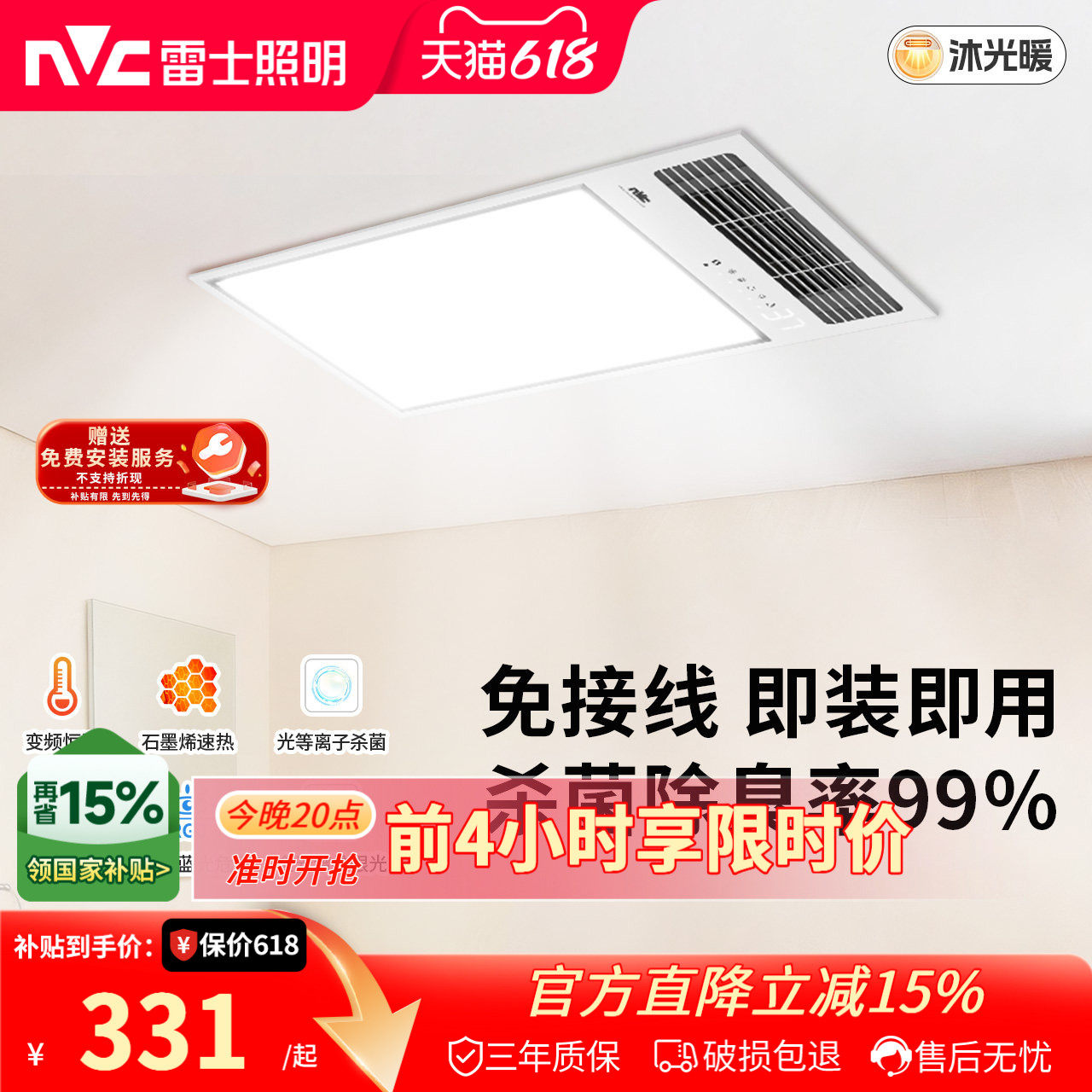 雷士照明风暖浴霸灯集成吊顶浴室卫生间排气扇一体浴室取暖暖风机