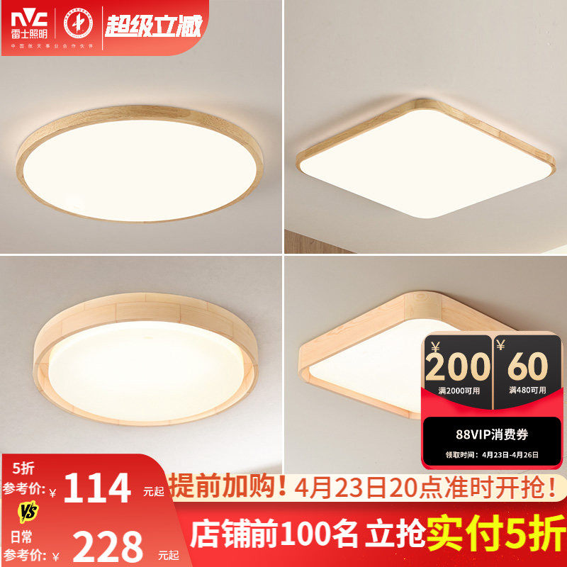 雷士照明led吸顶灯北欧原木客厅灯日式木质全屋套餐灯具简约现代