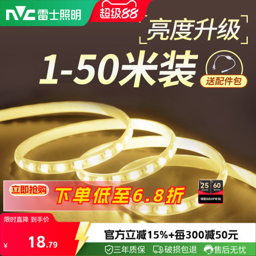 雷士照明60珠led灯带1-50米装