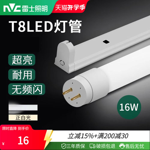 雷士照明led灯管1.2米16瓦T8