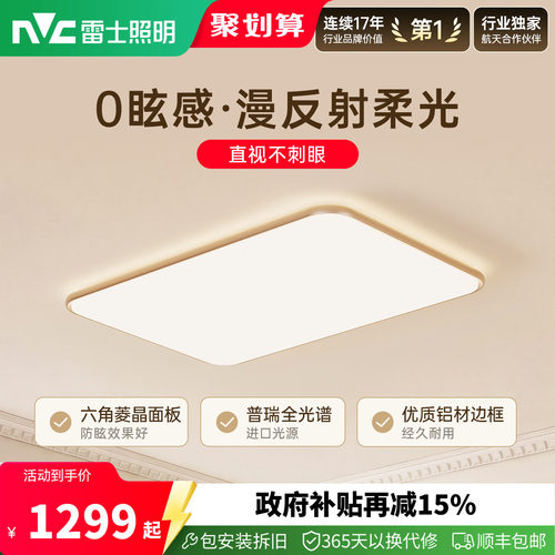雷士照明母婴护眼吸顶灯悦光