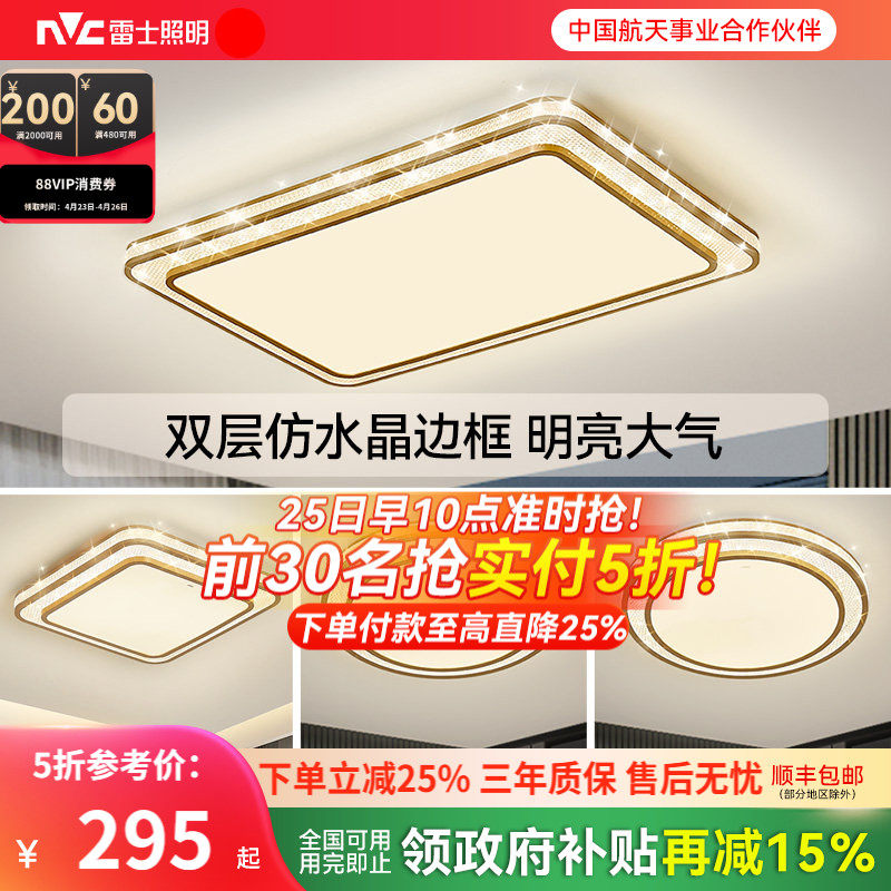 雷士照明全光谱客厅灯吸顶灯卧室灯led灯具简约大气轻奢全屋套餐