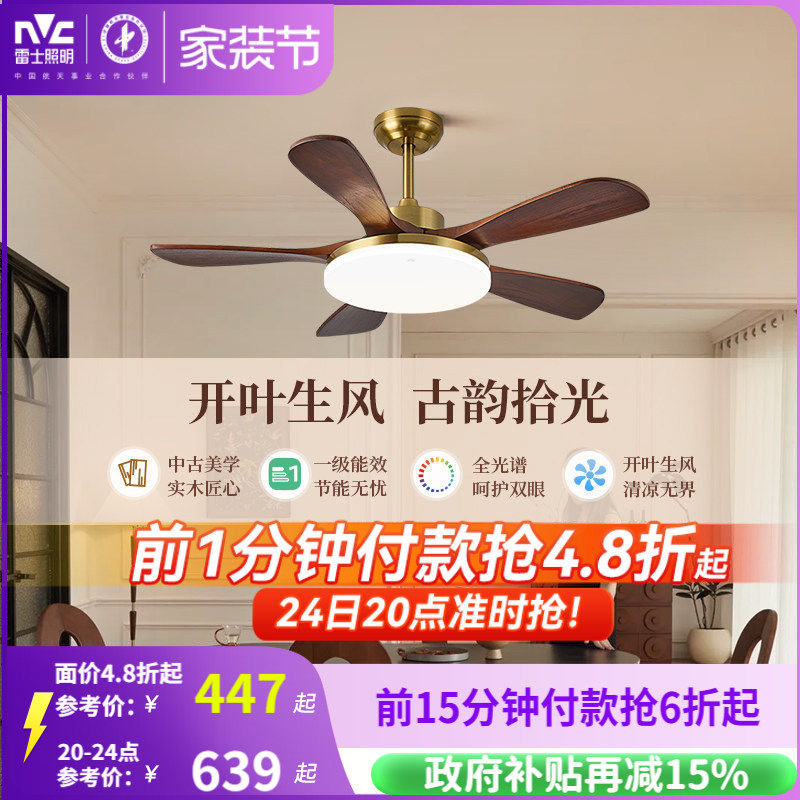 雷士照明实木扇叶餐厅吊扇护眼风扇灯客厅卧室吸顶灯中古中式原木