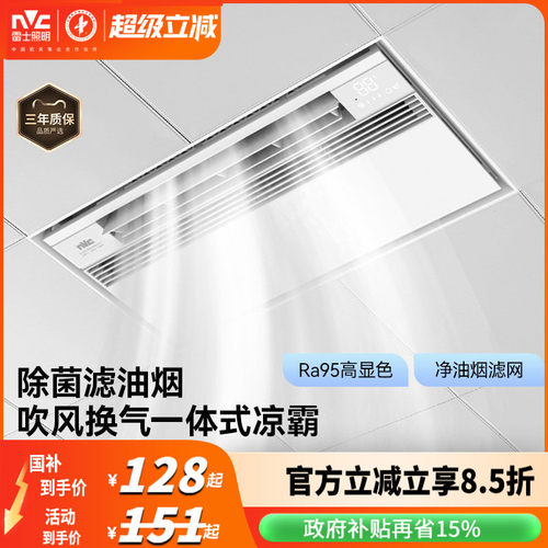 强劲吹风凉霸雷士照明