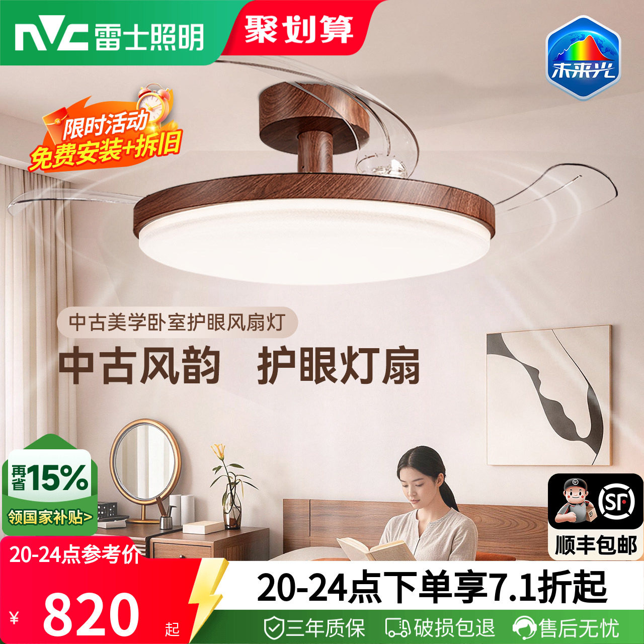 雷士照明未来光风扇灯餐厅卧室灯吊扇灯电风扇护眼吸顶灯2026新款图片