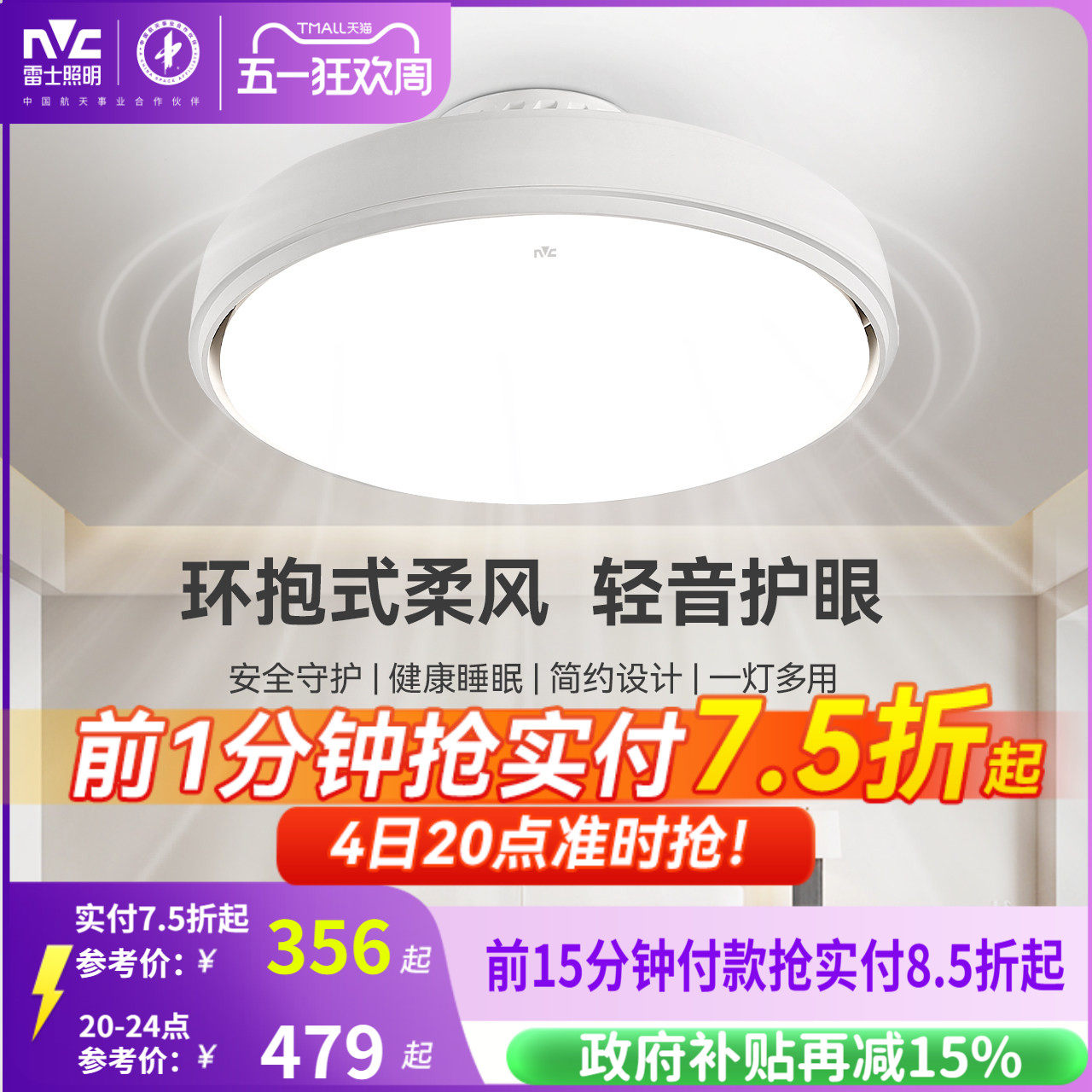 雷士照明无叶风扇灯儿童房主卧室餐厅2025年新款吸顶电风扇吊灯