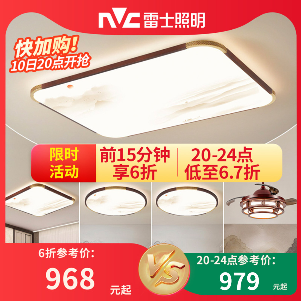 雷士照明新中式LED吸顶灯现代简约大气客厅卧室灯全屋灯具灯饰T_虎窝淘