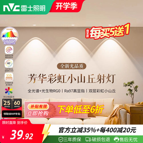 雷士照明超薄小山丘射灯