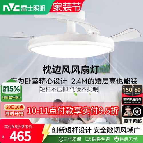 雷士照明枕边风卧室风扇灯吸顶灯
