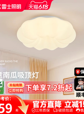 雷士照明led吸顶灯光谱卧室灯现代简约灯具奶油风主客厅灯云朵灯