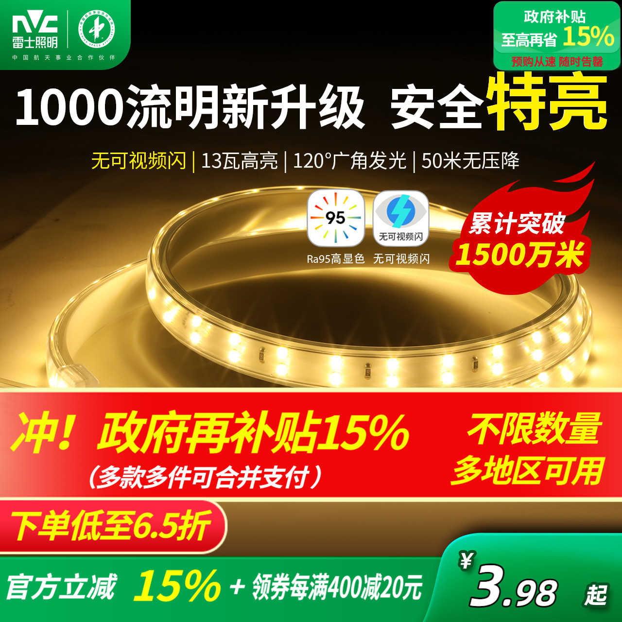 雷士照明led灯带三色七彩客厅